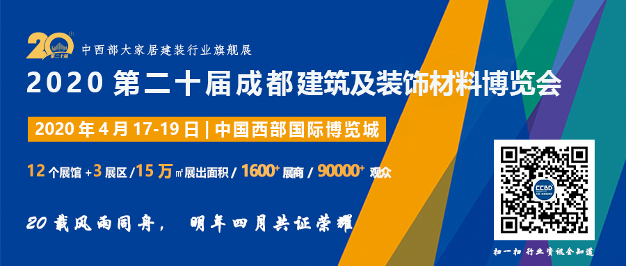 2020成都建博會超20場行業(yè)活動精彩紛呈(圖15)