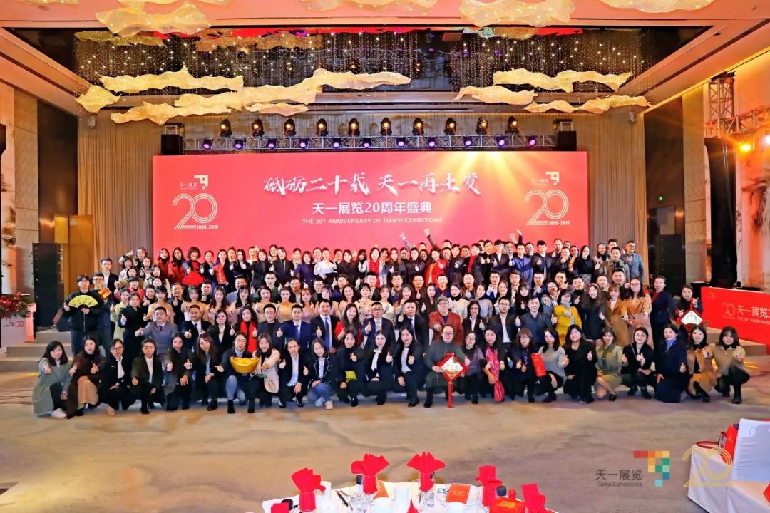 天一展覽20周年盛典隆重舉行(圖22)