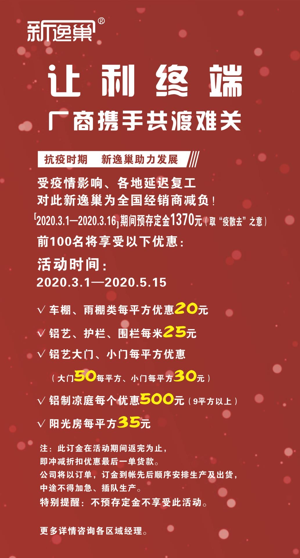 “疫”不容辭，多家建材家居企業(yè)發(fā)布經(jīng)銷商幫扶政策！(圖4)