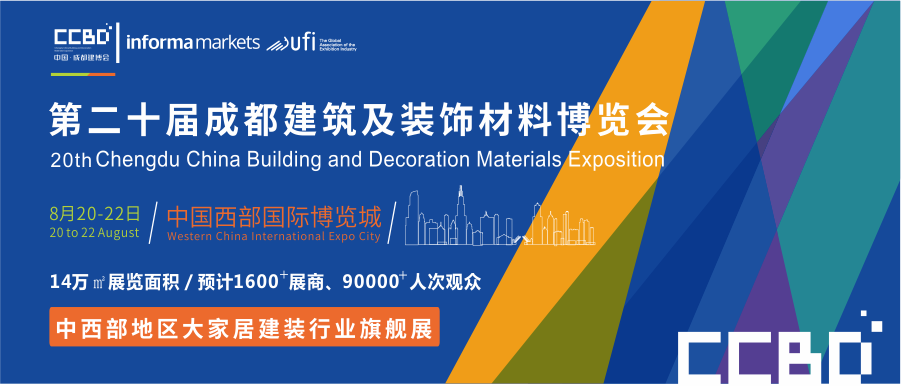 8月20-22日，2020成都建博會助力中西部大家居行業大發展(圖1)