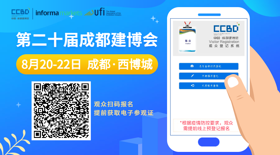 8月20日，第二十屆成都建博會(huì)將在西博城盛大開幕 （內(nèi)附詳細(xì)展位圖）(圖2)