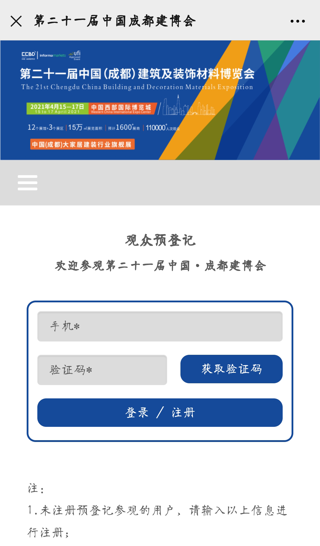 2021中國·成都建博會參觀預登記正式開啟！(圖5)