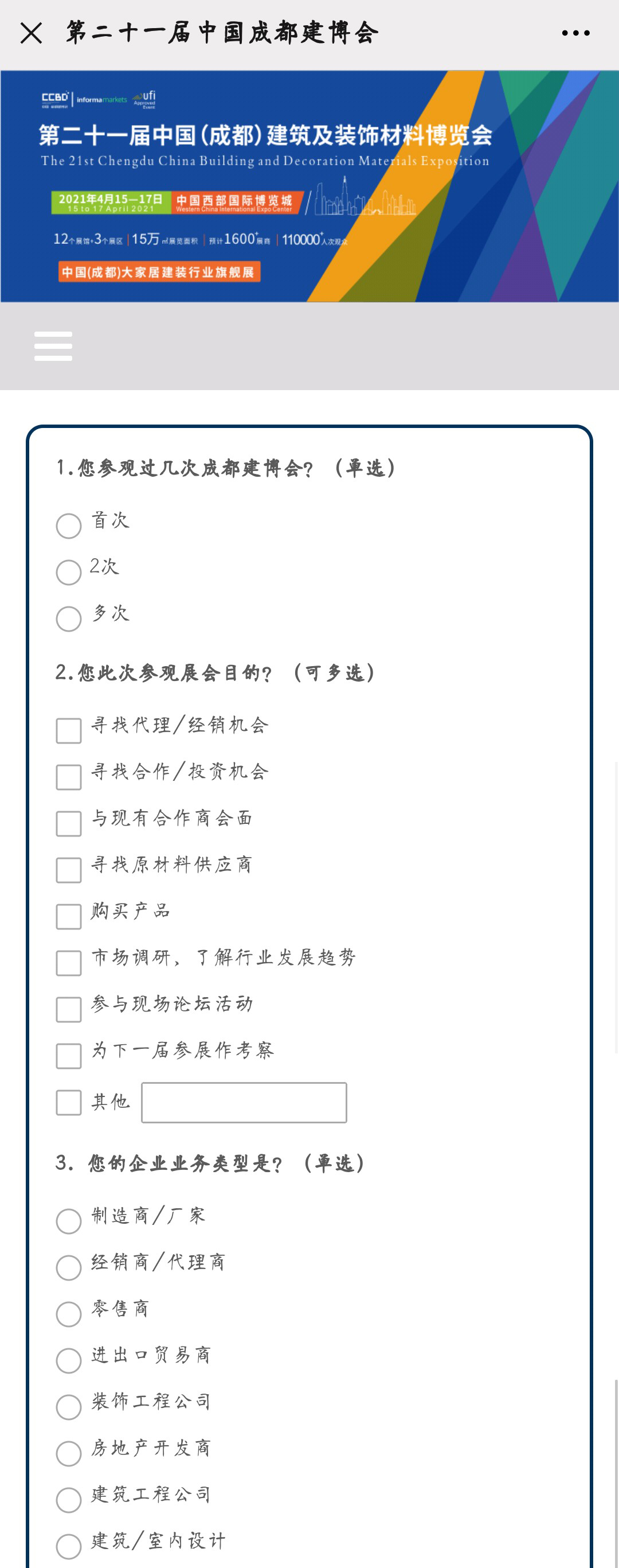 2021中國·成都建博會參觀預登記正式開啟！(圖7)