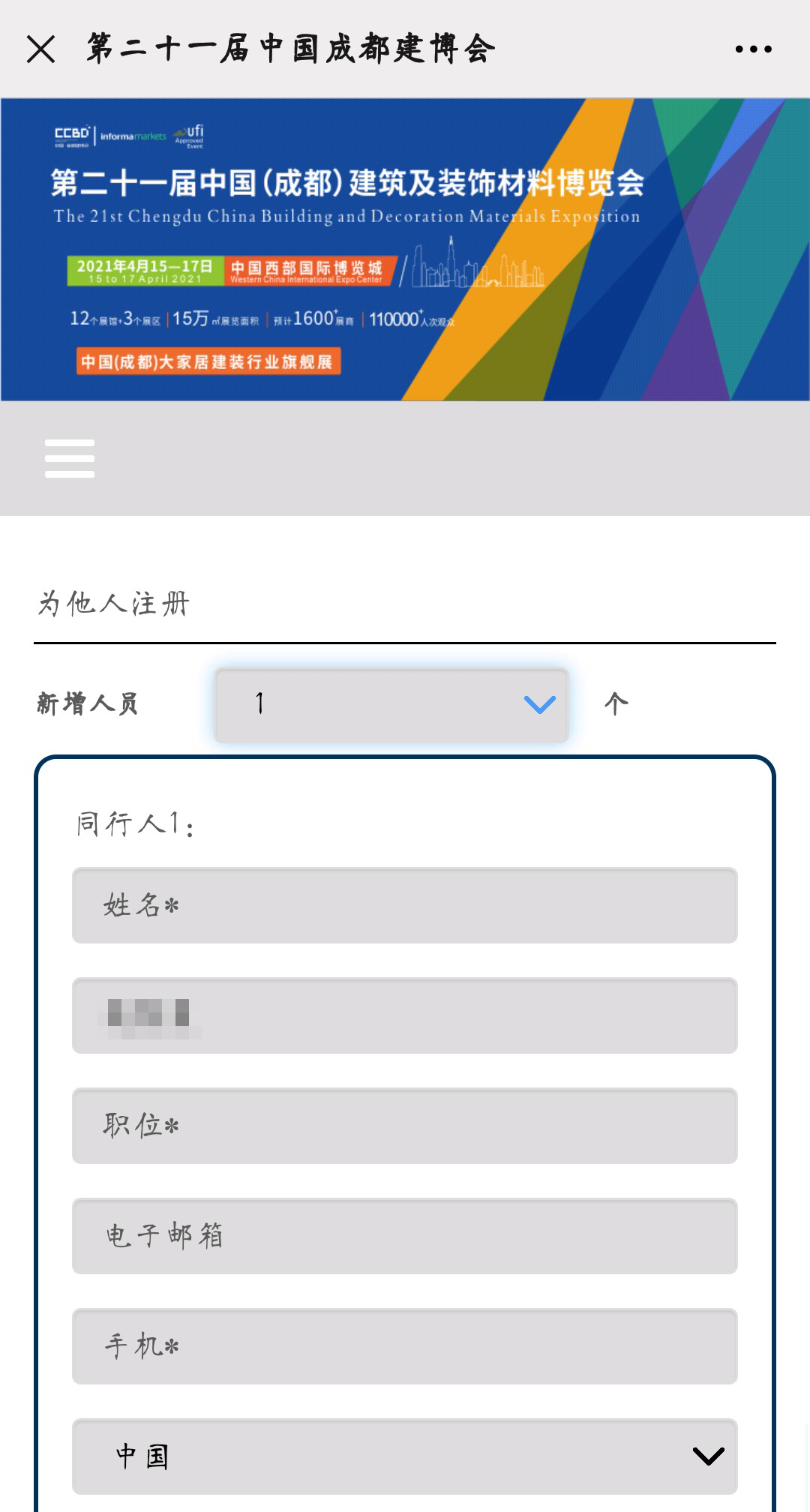 2021中國·成都建博會參觀預登記正式開啟！(圖11)