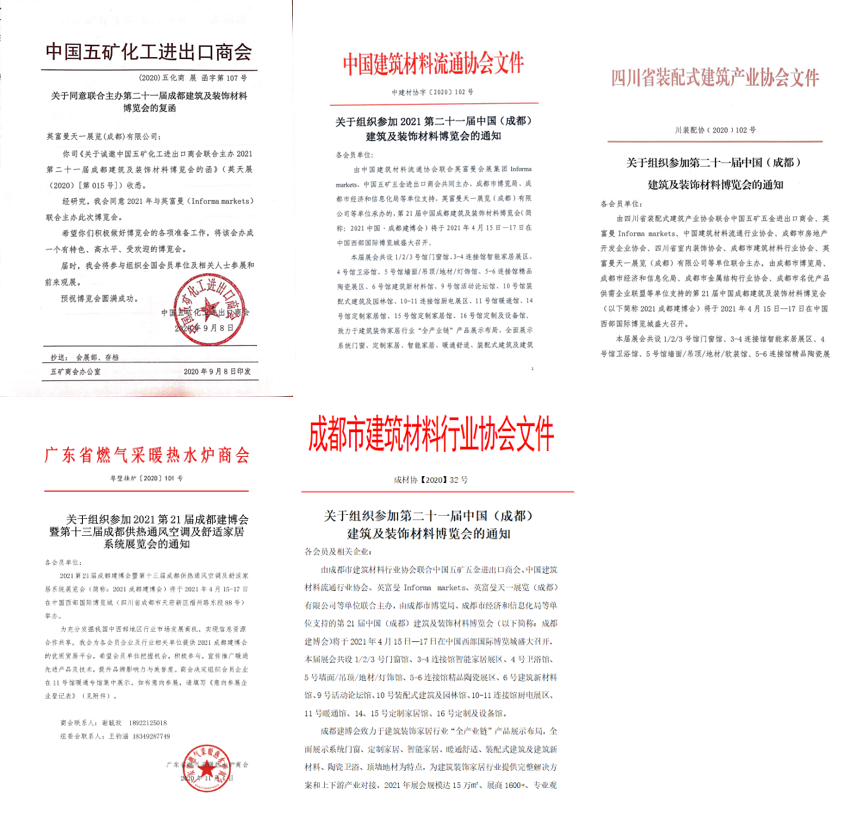 精準觀眾邀約 搭建高效平臺 | 2021中國·成都建博會邀您明年4月共聚行業盛會(圖6)