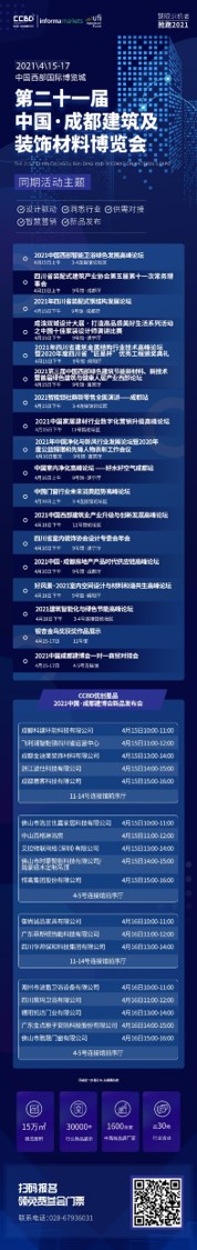 展商分布圖重磅發(fā)布！4月15日 2021成都建博會(huì)即將盛大啟幕(圖12)