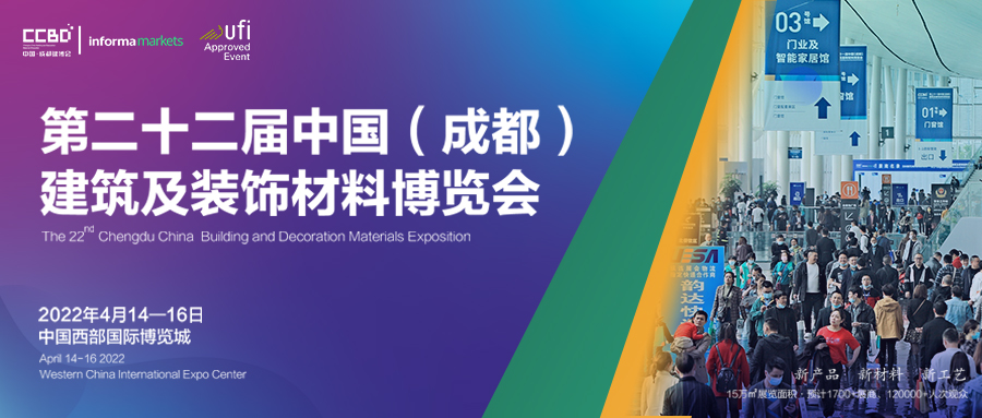 立足西部 鏈接全國 商機無限——2022中國成都建博會招商正式啟動(圖1)