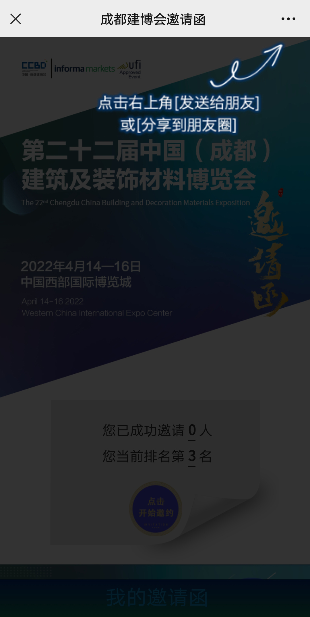 重磅！第二十二屆中國成都建博會觀眾預(yù)登記通道已開啟！(圖6)