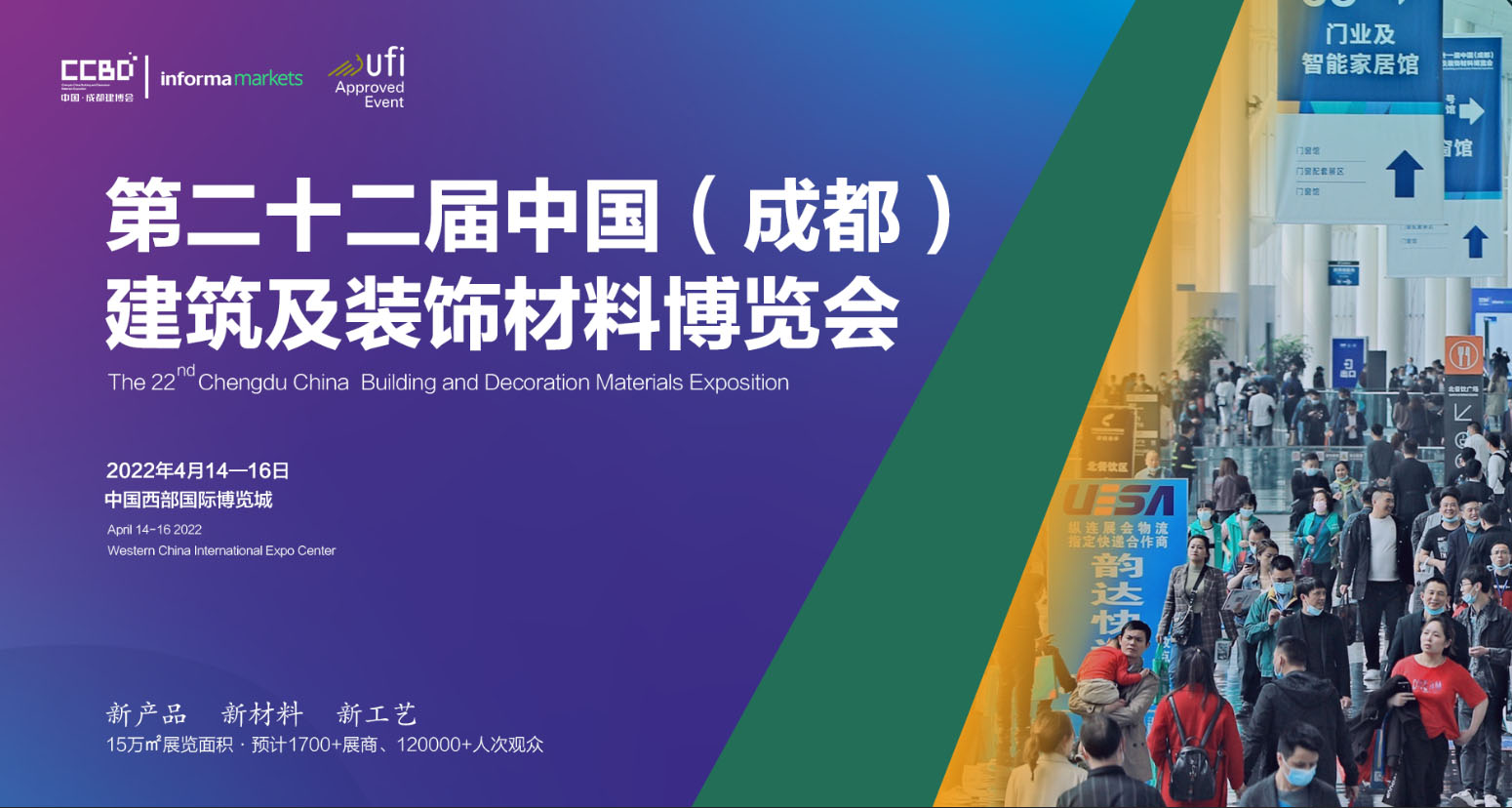 全面布局2022中國成都建博會宣傳與觀眾組織，助力展商搶跑2022(圖1)